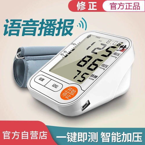 修正药业血压计医用血压仪器家用全自动智能医用臂式高精准测量计